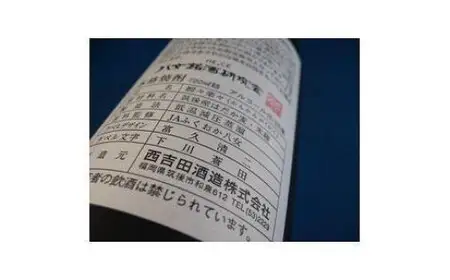 「星矢」と「酣酣楽楽」のオリジナルセット 焼酎 スピリッツ 福岡県 八女市 015-029