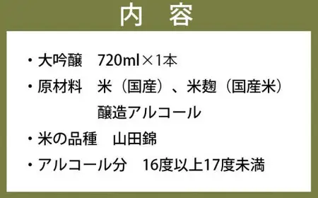 繁桝　大吟醸箱入娘（720ml×1本） 酒造り 福岡県 八女市 銘醸蔵 015-032