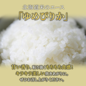 12ヵ月定期便 北海道産ゆめぴりか 5kg 無洗米 ゆめぴりか