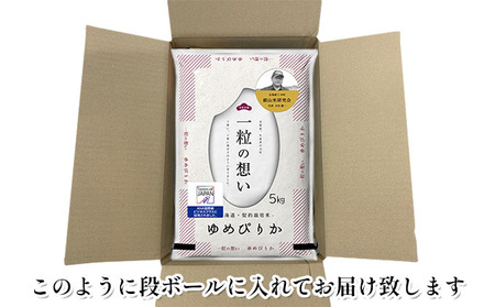 6ヵ月定期便 北海道産ゆめぴりか 15kg 機内食採用 ゆめぴりか