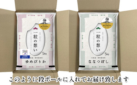 12ヵ月定期便 ゆめぴりか ななつぼし 各5kg セット 2025年産米