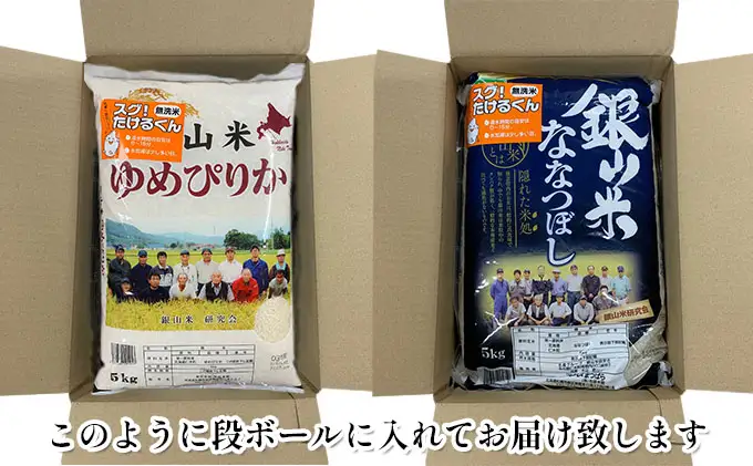 3ヵ月定期便 ゆめぴりか ななつぼし 無洗米 各5kg セット