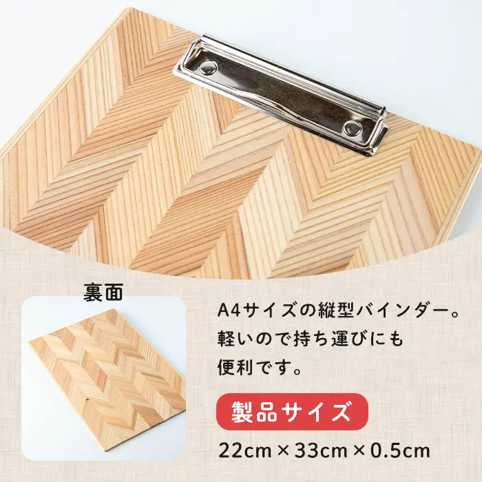 木のバインダー A4 (縦) 木製 矢羽木工品 矢羽クラフト バインダー クリップボード 文具 文房具 もくもくハウス【津山木工芸品事業協同組合】tm175