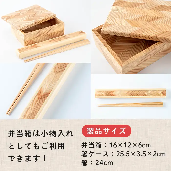 木の弁当箱セット (おべんとう箱・箸・箸ケース) 木製 矢羽木工品 矢羽クラフト 弁当箱 お弁当箱 おべんとう箱 はし 食器 ランチボックス もくもくハウス【津山木工芸品事業協同組合】tm173