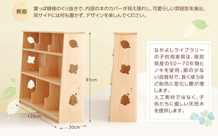 僕と私の本棚（くりぬきあり）幅125×奥行30×高さ93cm インテリア 木製