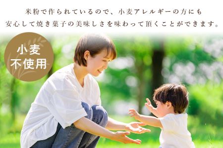 米粉バウム Minoriz（みのり） 米粉バウムクーヘン 米粉バームクーヘン グルテンフリー 小麦不使用 小麦粉不使用 ギフト用 贈答用 内祝い スイーツ ケーキ 洋菓子 お菓子 おやつ 手土産 国産 茨城県産 コシヒカリ 鶏卵 たまご タマゴ 玉子 35-A