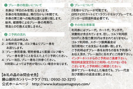 【勝山御所カントリークラブ】ゴルフ平日プレー券（1枚）ゴルフ場利用券 福岡 みやこ町 