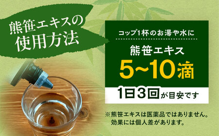 熊笹エキス（20g×2本・10g×1本）《足寄町》【株式会社北のささ】 鉄分 ビタミン サプリ[BEAR005]