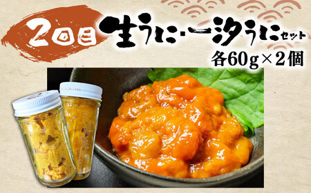 全3回定期便 ウニ食べ比べ [JZX001] ウニセット うに丼