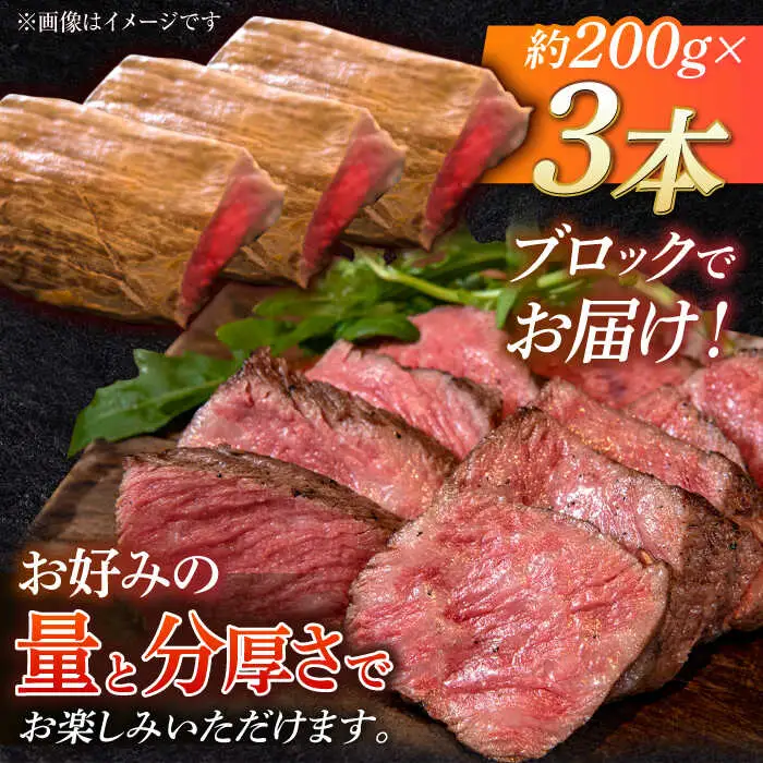 長崎和牛 の ローストビーフ 約200グラム × 3本セット / 南島原市 / ウェディング石川 [SBB003] ローストビーフ ろーすとびーふ 冷凍 ブロック たれ ソース 肉 お肉 牛肉 モモ肉 赤身 ローストビーフ丼 サンドイッチ サラダ