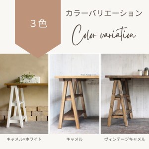 【ヴィンテージキャメル】アンティーク風 無垢材 ソーホースデスク【ステップ脚】＜Dea-Sirio＞デスク