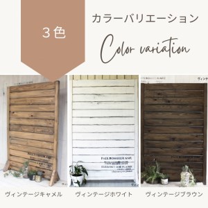 【ヴィンテージブラウン】アンティーク風 無垢材 パーテーション＜Dea-Sirio＞ パーテーション