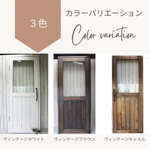 【ヴィンテージホワイト】アンティーク風 無垢材 ガラスドア枠セット＜Dea-Sirio＞ ドア