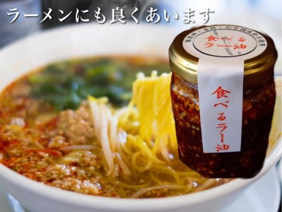 亀岡牛 ラー油・食べるラー油・たまねぎドレッシング