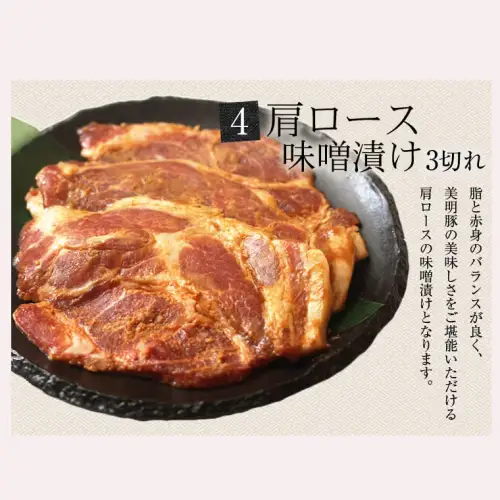 【茨城県共通返礼品／行方市】  美明豚 バラエティーセット 約1,780g 豚肉 豚 SPF ブランド豚 詰め合わせ 食べ比べ セット 国産 モモ肉 もも バラ ハンバーグ 味噌漬け 切り身 切り落とし 贈答用 ロース バラ肉 肩ロース [CF001ya]
