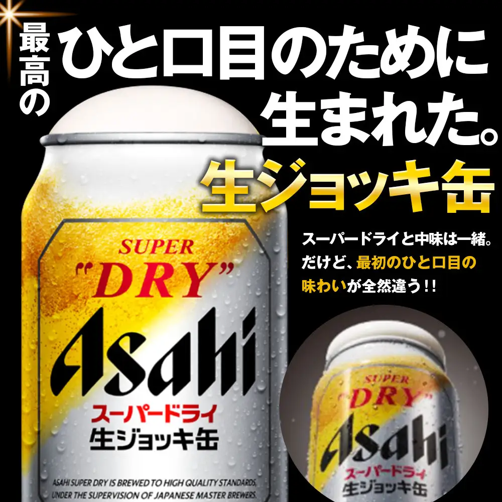 【定期便6回】 ビール アサヒ スーパードライ 生ジョッキ缶 340ml 24本