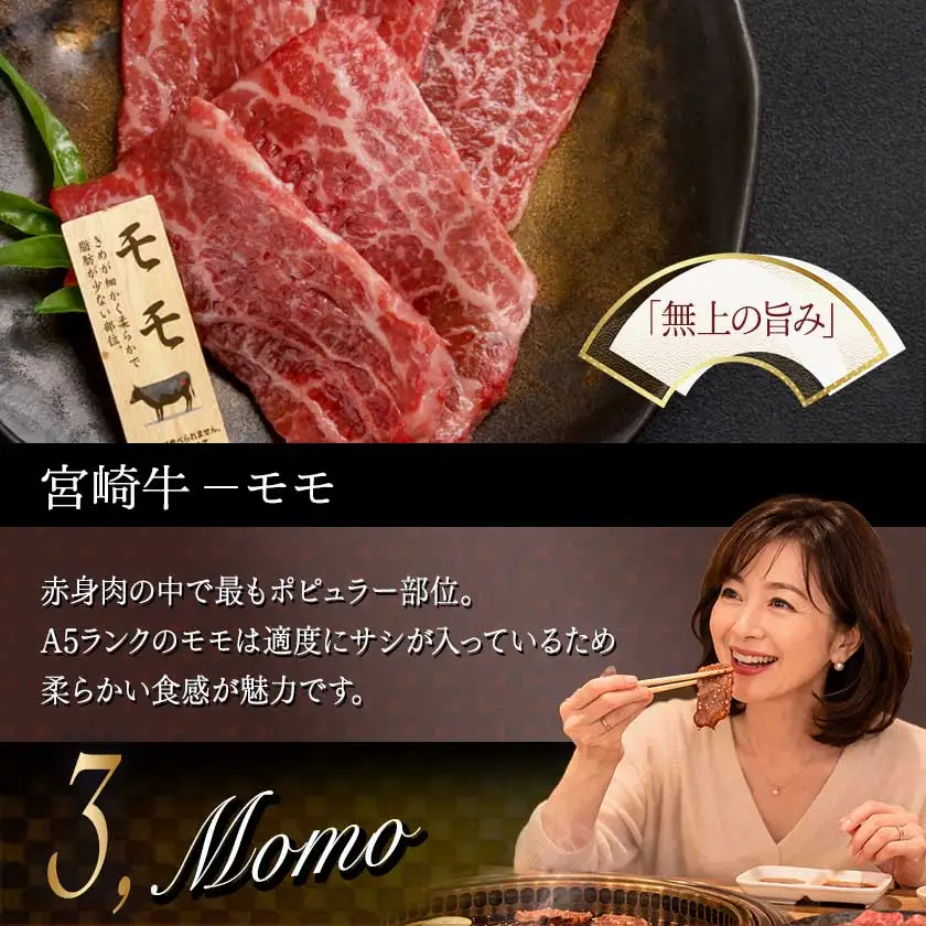 【A5】宮崎牛焼肉3種食べ比べセット【三角バラ・イチボ・モモ】〔AC-0110〕_(都城市) 都城産宮崎牛 A5 三角バラ焼肉用 モモ焼肉用 イチボ焼肉用 各120g 1トレー盛り合わせ 焼肉