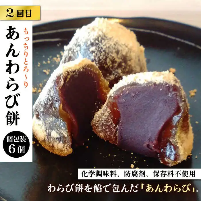【全3回定期便】人気 和菓子 定期便 ( おはぎ / あんわらび餅 / 八女茶あんわらび餅 ) 糸島市 / 糸島だんご本舗 [AWF011]