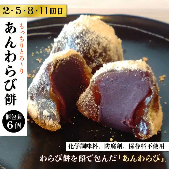 【全12回定期便】 人気 和菓子 定期便 ( おはぎ / あんわらび餅 / 八女茶あんわらび餅 ) 糸島市 / 糸島だんご本舗 [AWF013]