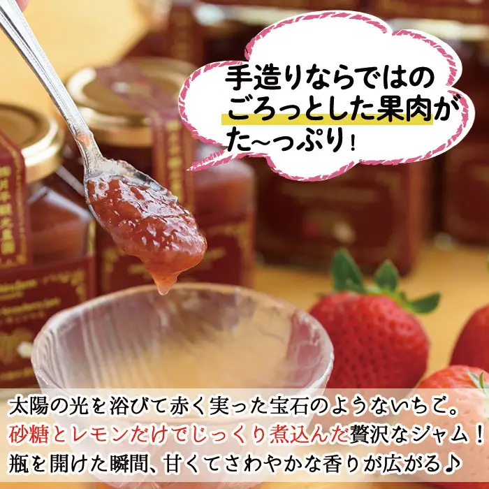No.008 手造りイチゴジャム(約200g×10本) 国産 九州産 鹿児島県産 いちご イチゴ 苺 ジャム フルーツ 果物 手作り 手造り 調味料 小分け 贈答 プレゼント 保存料無添加 着色料無添加【片平観光農園】