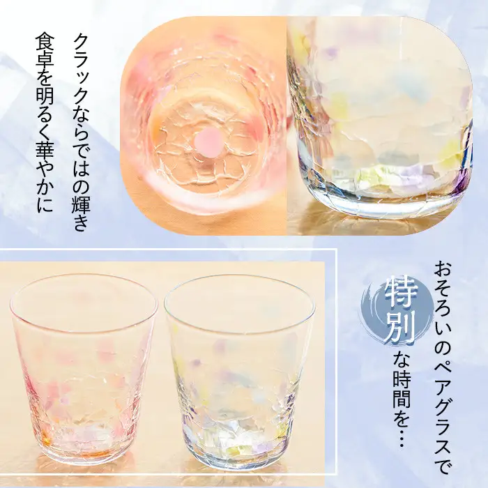 No.035 クラックカラーグラス(ペアセット) 1点もの ペア ペアグラス ガラス グラス コップ 工芸品 食器 手作り ギフト 贈答 プレゼント セット【ガラス工房ウェルハンズ】