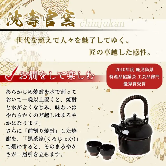 No.054 極上蔵の師魂・謹醸むぎ蔵の師魂・沈壽官窯「黒薩摩焼酎カップ(2個)」酒 焼酎 さつま芋 米こうじ アルコール 黒薩摩 カップ セット 飲み比べ【小正醸造】