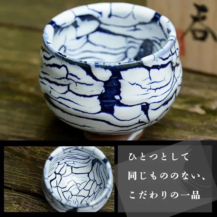 No.154 青蛇蝎ぐい呑み(大)【日置南洲窯】