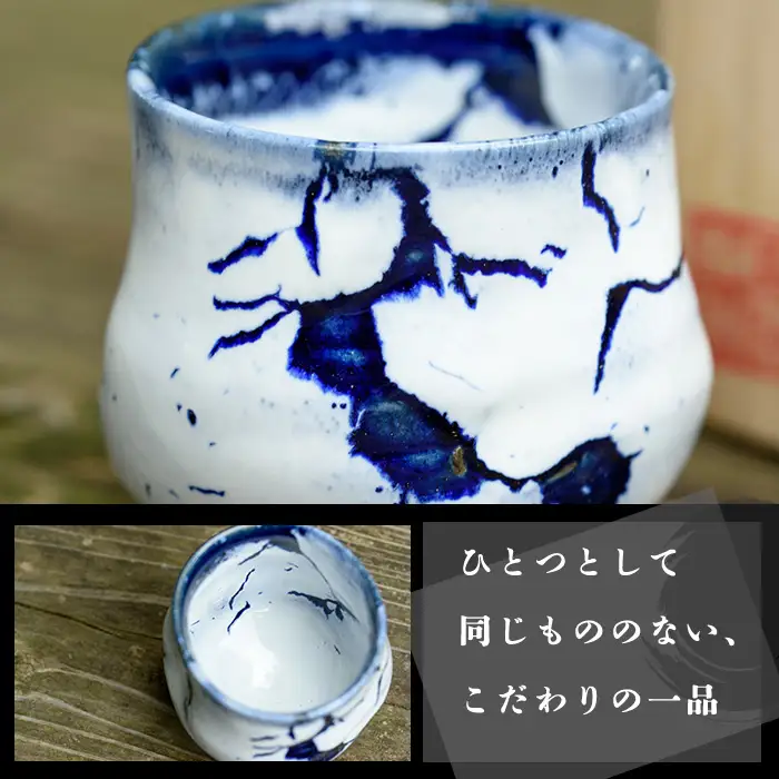 No.155 青蛇蝎ぐい呑み(小)【日置南洲窯】
