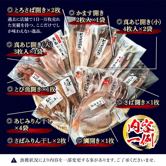 干物 あじ さば 旬 厳選 計24枚 干物