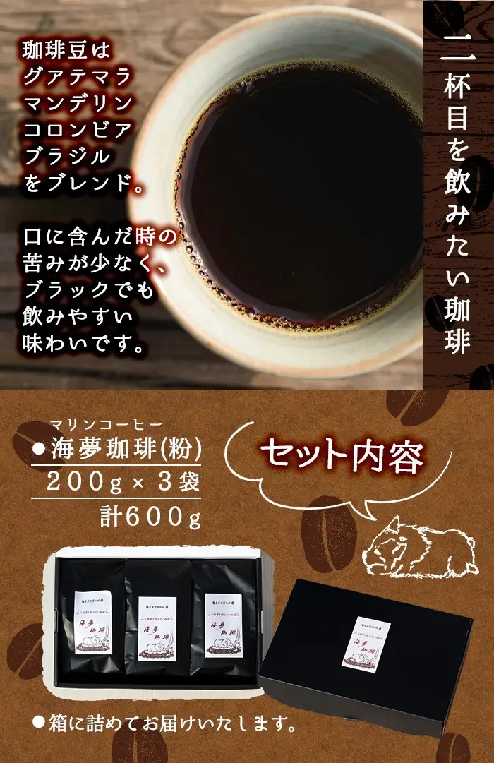 No.205 自家焙煎コーヒー 飲みやすいオリジナルブレンド♪海夢珈琲(マリンコーヒー) ＜コーヒー粉＞ (200g×3袋 計600g)飲料 コーヒー コーヒー粉 自家焙煎 ブレンドコーヒー オリジナルブレンド 常温保存【HARU工房】