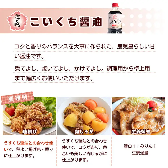 No.307 さくらしょうゆ3種詰め合わせ(淡口醤油・濃口醤油・甘露醤油 各1,000ml×2本 計6本) 九州 鹿児島 しょうゆ 醤油 しょう油 正油 調味料 甘口醤油 大豆 だいず 甘口 たまごかけご飯 ごはん ご飯 食べ比べ セット 【伊集院食品工業所】