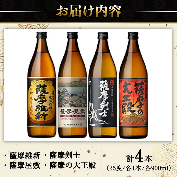 本格焼酎 芋焼酎 ふるさと 鹿児島 限定 セット (900ml×4本・計3.6L) 【小正醸造】No.319