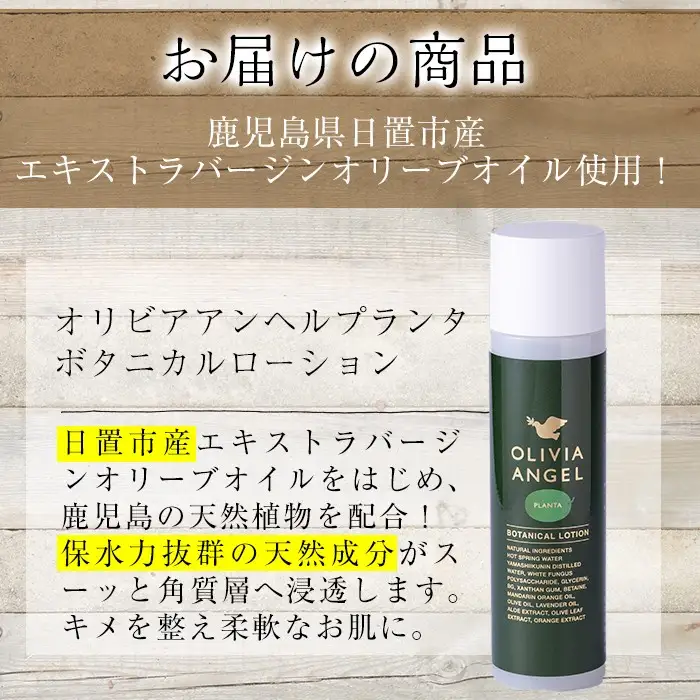No.371 ＜OLIVIA ANGEL PLANTA BOTANICAL LOTION＞オリビアアンヘルプランタボタニカルローション(120ml×1本) 鹿児島 エキストラバージン オリーブオイル 化粧水 スキンケア【鹿児島オリーブ】