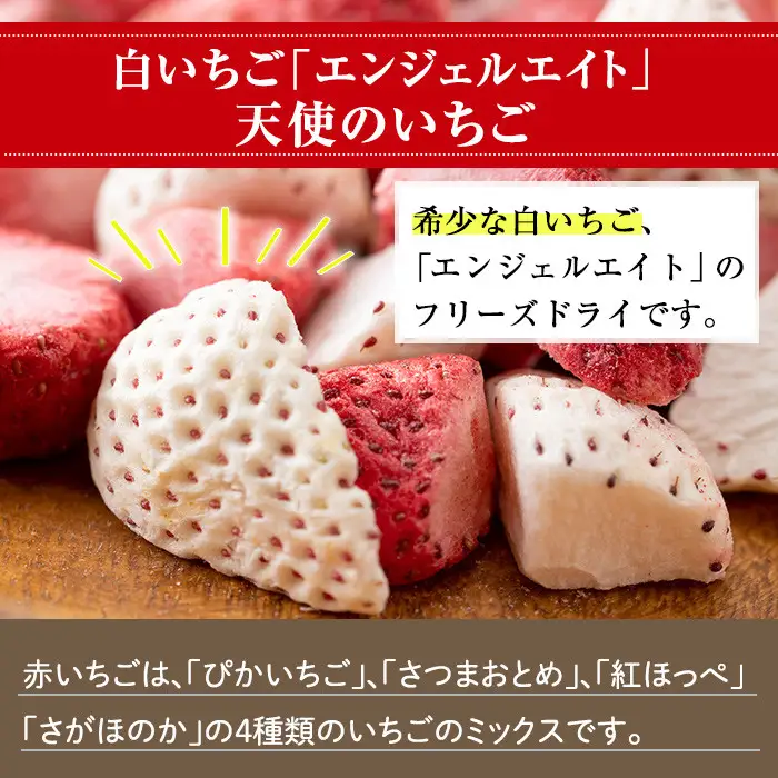 No.464 いちごのフリーズドライセット(赤いちご9g×3袋・白いちご8g×1袋