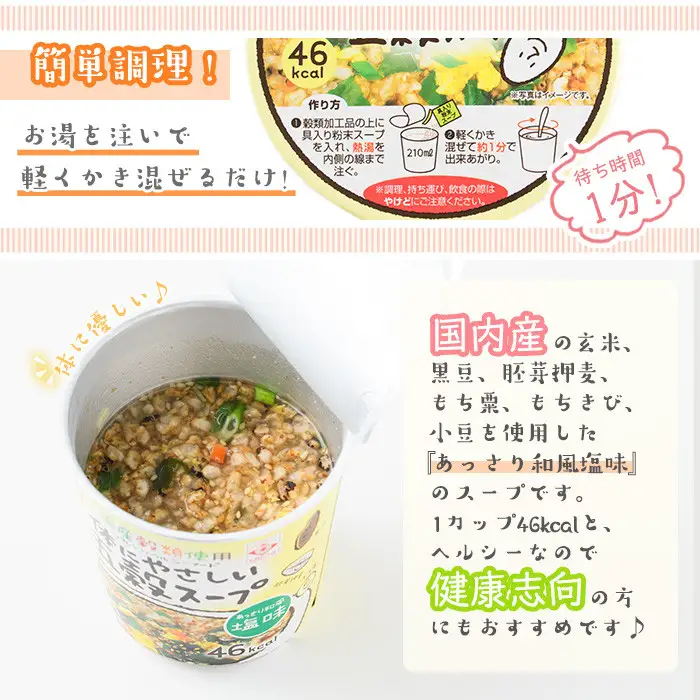 No.518 あっさり和風塩味♪カップ体にやさしい五穀スープ(13g×48個)国産 鹿児島 日置市 特産品 特産 インスタント 常備食 低カロリー ヘルシー 健康 玄米 黒豆 もち粟 もちきび 小豆 簡単調理 朝ごはん 夜食 手軽 1人暮らし【ヒガシマル】