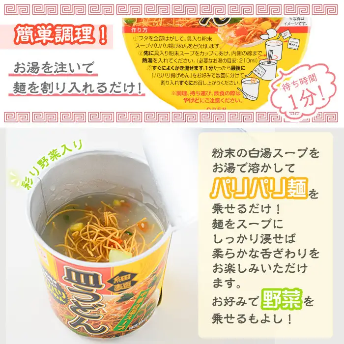 No.519 お好みで食べ方選べる♪カップ皿うどん(41.5g×48個)国産 九州産 鹿児島 日置市 特産品 特産 麺 めん 麺類 インスタント カップ麺 乾麺 ギフト 贈り物 贈答用 簡単調理【ヒガシマル】