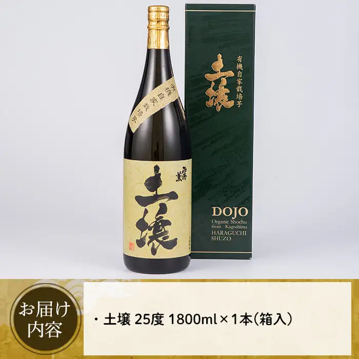 No.651 ＜本格芋焼酎＞南国酒造・有機栽培芋使用「土壌」(1800ml×1本・1升瓶) 鹿児島 九州 酒 芋 焼酎 いも焼酎 地酒 薩摩芋 さつま芋 アルコール