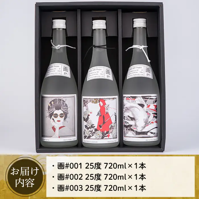 No.655 ＜本格芋焼酎＞南国酒造・「お酒×アート」画セット(各720ml・計3本) 鹿児島 九州 酒 芋 焼酎 いも焼酎 地酒 薩摩芋 さつま芋 アルコール 飲み比べ セット