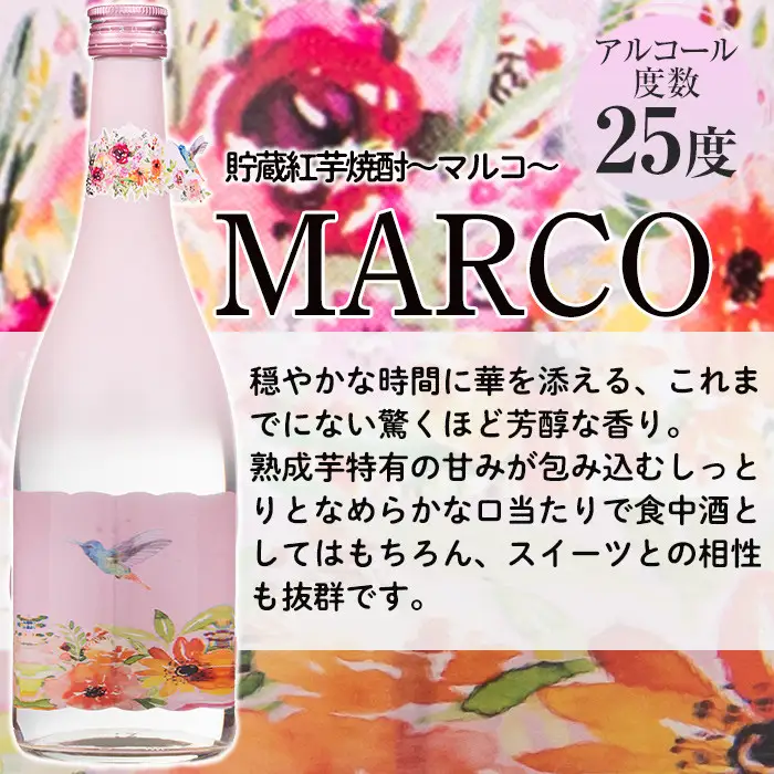 No.656 ＜本格芋焼酎＞南国酒造・女性にオススメmimi＆MARCOセット(Mimi・MARCO・各720ml・計2本) 鹿児島 九州 酒 芋 焼酎 いも焼酎 地酒 薩摩芋 さつま芋 アルコール 飲み比べ セット