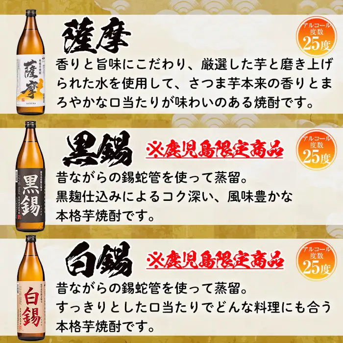 No.657 ＜本格芋焼酎＞南国酒造・「薩摩」入6本セット(6銘柄・各900ml・計6本) 鹿児島 九州 酒 芋 焼酎 いも焼酎 地酒 薩摩芋 さつま芋 アルコール 飲み比べ セット