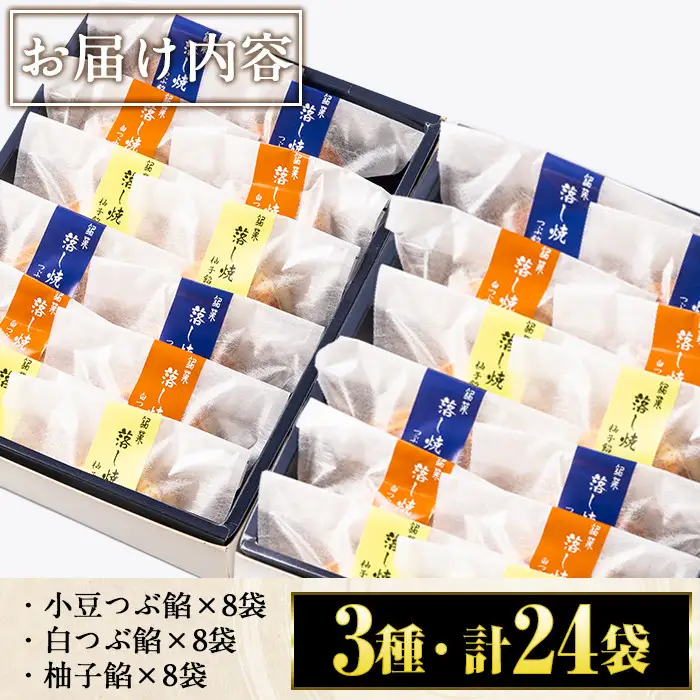No.694 小豆つぶ餡・柚子餡・白つぶ餡の3種類のどら焼き！落し焼(24袋×各70g)和菓子 スイーツ お菓子 ギフト 贈答品 バレンタイン ホワイトデー【山口菓子舗】