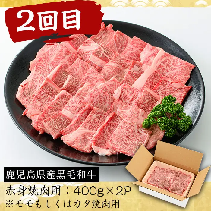 No.727 ＜定期便・全3回(連続)＞黒毛和牛の赤身牛肉コース(全3回・すき焼き、焼肉、ステーキ)国産 九州産 牛肉 黒毛和牛 和牛 赤身 ステーキ 定期便 頒布会 数量限定 すき焼き しゃぶしゃぶ 冷凍【さつま屋産業】