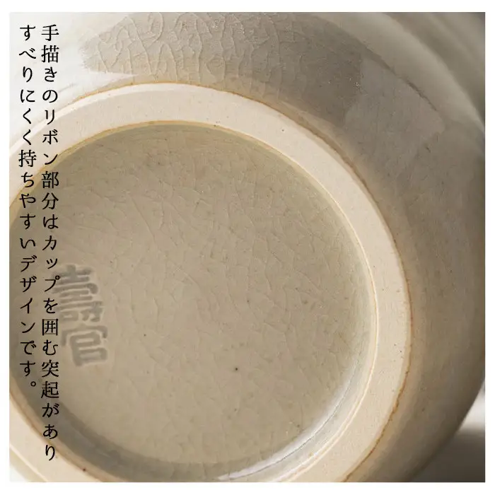 No.735 青釉リボンカップペア 国産 日本製 食器 陶芸品 焼物 陶器 伝統工芸品【壽官陶苑】