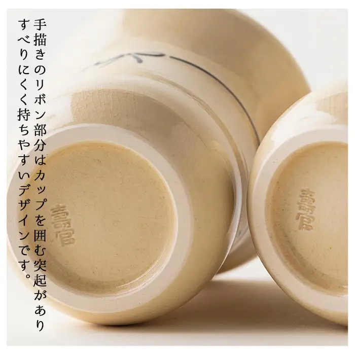 No.736 黄釉リボンカップペア 国産 日本製 食器 陶芸品 焼物 陶器 伝統工芸品【壽官陶苑】