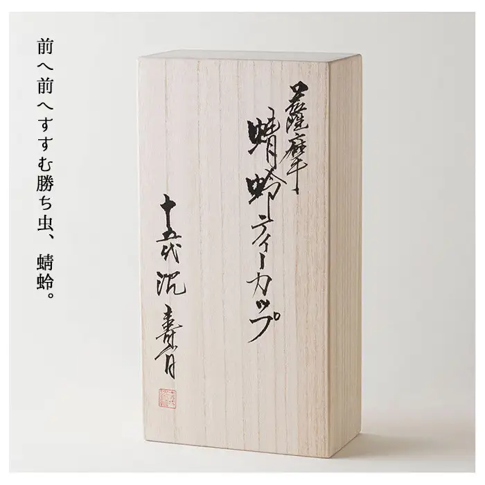 No.741 蜻蛉ティーカップペア 十五代 沈壽官作 国産 日本製 食器 陶芸品 焼物 陶器 伝統工芸品【壽官陶苑】