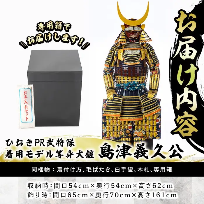 No.748-A イメージ創作鎧(島津義久公)！ひおきPR武将隊着用モデル等身大鎧＜B＞大鎧 鎧兜 兜 鎧 かぶと 国産【剣画堂】