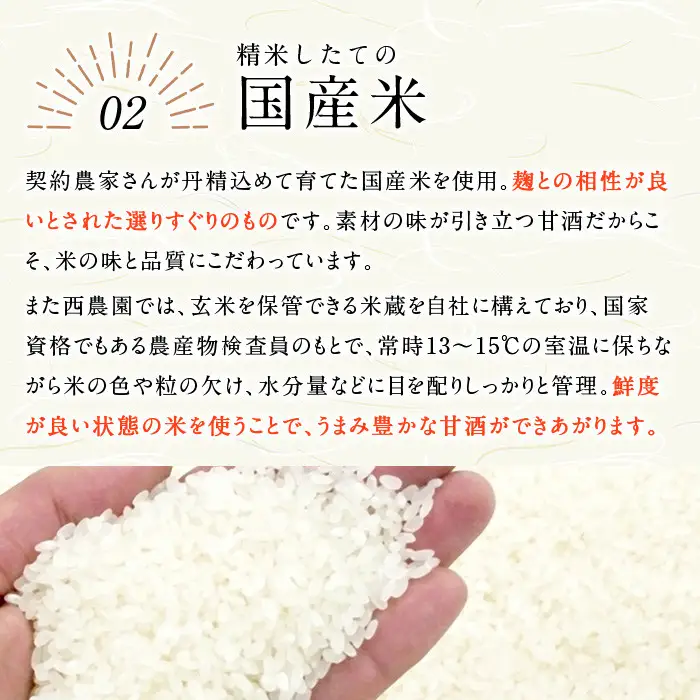 No.798-A ＜定期便・全3回(連続)＞家族の甘酒(550g×8本×3回) 保存料無添加 砂糖不使用 ノンアルコール 麹 お米 国産 定期便 頒布会【西酒造】