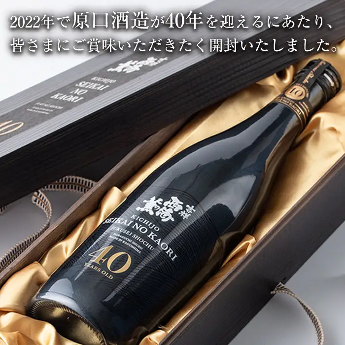No.811 《数量限定》南国酒造・吉祥西海の薫(木箱入り・720ml)蒸留し40年貯蔵した熟成古酒の芋焼酎！ 鹿児島 九州 酒 芋 焼酎 いも焼酎 地酒 薩摩芋 さつま芋 アルコール