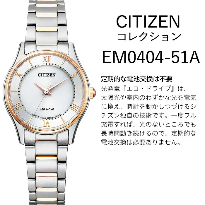 No.846-H CITIZEN腕時計「シチズン・コレクション」(EM0404-51A)日本製 CITIZEN シチズン 腕時計 時計 防水 光発電 【シチズン時計】