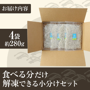 浜口海産物店のちりめんじゃこ（70ｇ× 4袋）小分けセット  【R00015】　